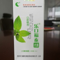 口腔抗菌喷剂